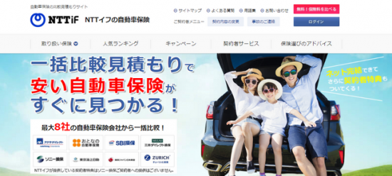 NTTイフホームページ画像