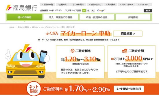 徳島県でおすすめのマイカーローン 金利 期間 限度額を比較 自動車保険ガイド