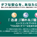 あいおいニッセイ同和損保の「タフ 車の保険」の口コミ・評判・サービス内容まとめ