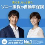 ソニー損保の自動車保険の特徴【口コミやロードサービスの詳細】