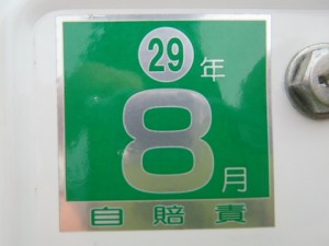 自賠責保険ステッカー