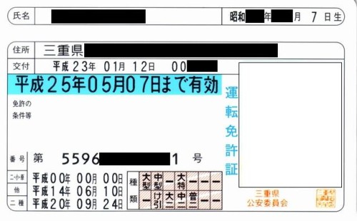 運転免許証への条件付加が無くなった！？場合免許の効力はどうなる？