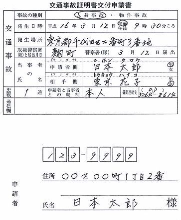 交通事故証明書交付申請書