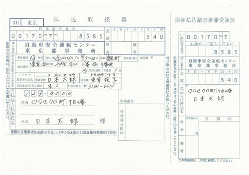 郵便振替申請用紙