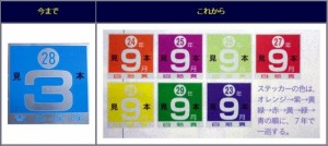 自賠責保険標章