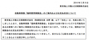 東京海上臨時費用保険金