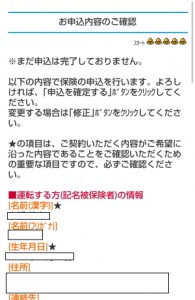 契約内容確認