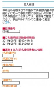 保険加入証