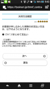 決済方法の確認