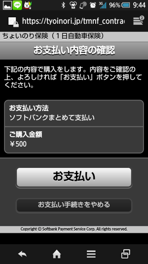 ソフトバンクまとめて支払