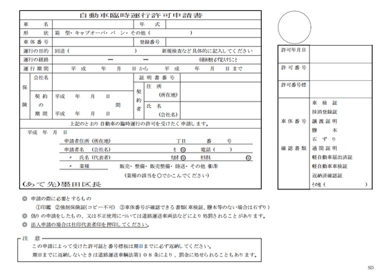 仮ナンバーの取得 申請方法のまとめ 自動車保険ガイド