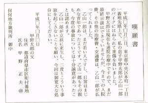 嘆願書雛形