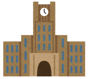 大学