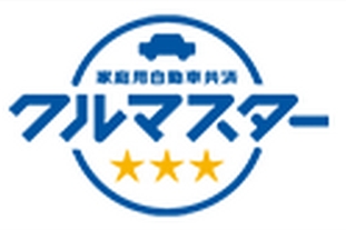 JA共済の自動車保険共済「クルマスター」のサービス概要