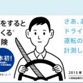 ソニー損保のやさしい運転特約-保険料をキャッシュバック！