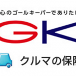 三井住友海上の自動車保険【ＧＫ クルマの保険】の概要・評判・口コミ