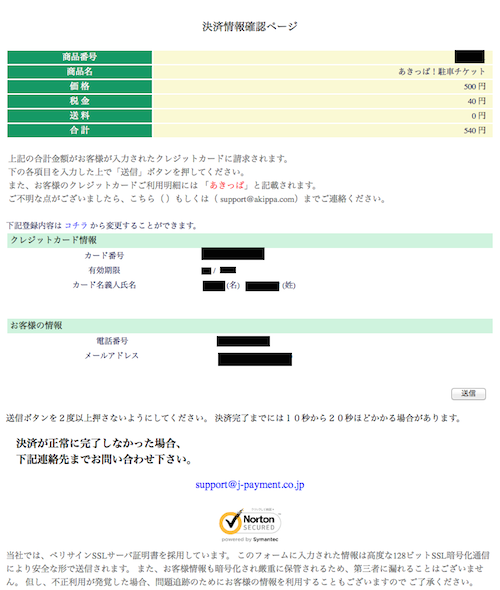 決済確認