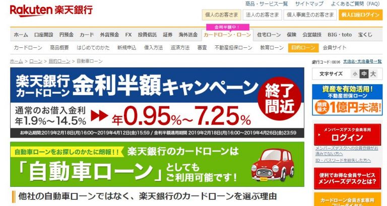 三井住友銀行マイカーローン 金利 限度額 審査などの詳細情報 自動車保険ガイド