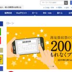 ジャパンネット銀行などのマイカーローンの特徴や注意点