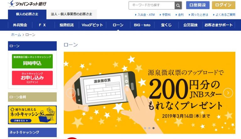 ジャパンネット銀行などのマイカーローンの特徴や注意点