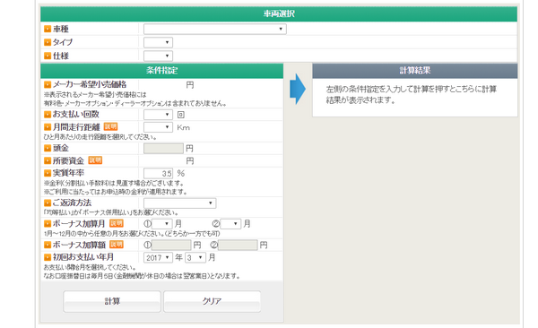 ホンダのシミュレーションサイト