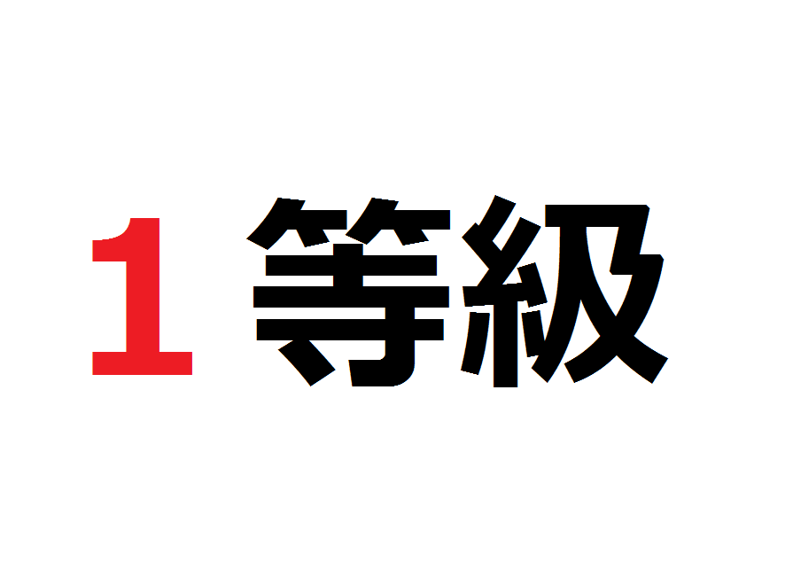 引受拒否 1等級でも加入 更新できる自動車保険はあるの 等級リセットも検討を 自動車保険ガイド