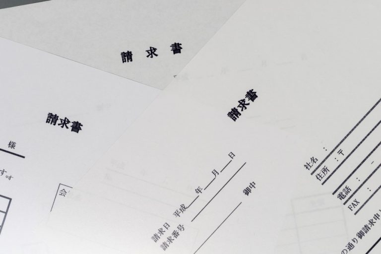 請求書の山