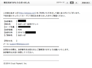 支払完了メール