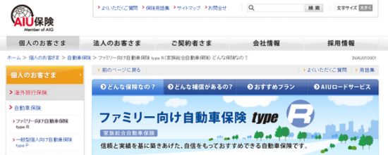 AIUのホームページ