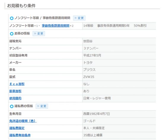 団体割引の見積条件