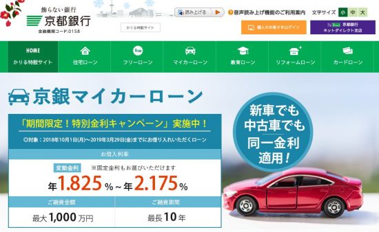 群馬県でおすすめのマイカーローン 金利 期間 限度額を比較 自動車保険ガイド