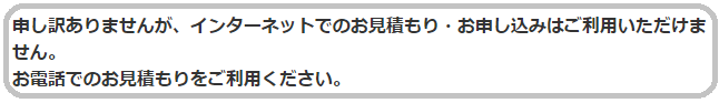 2回の事故件数がある場合の見積もり可否