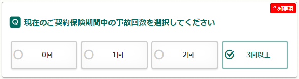 事故件数選択画面