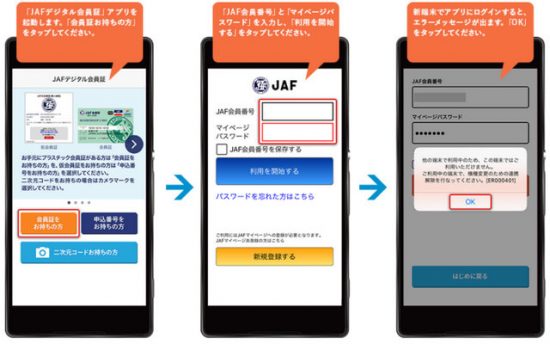 JAFデジタル会員証の連携解除の手順①