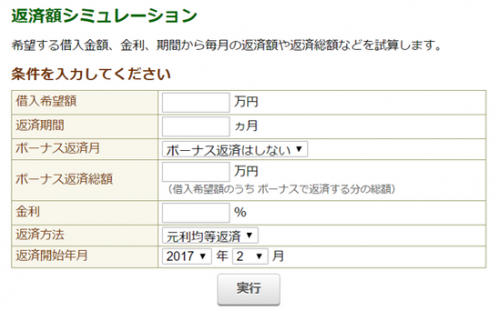 ボーナス払い対応のシミュレーションサイト