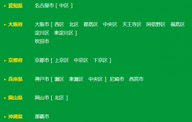 カレコステーション設置地域（関西）