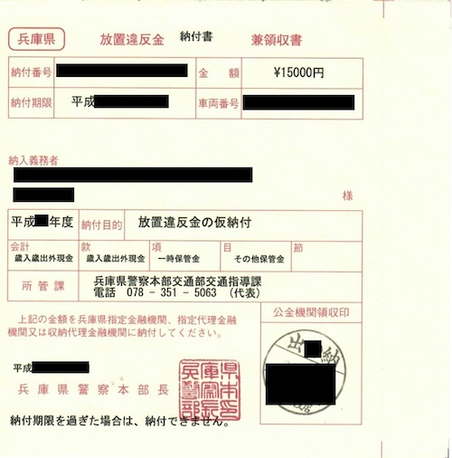 放置違反金納付書