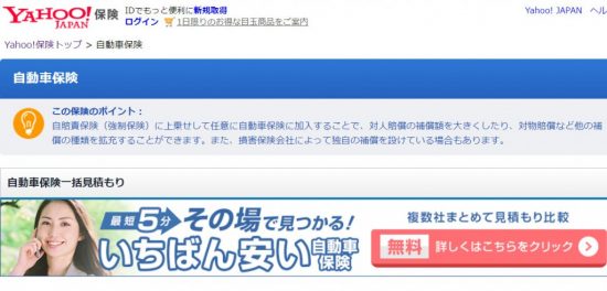 ヤフー自動車保険