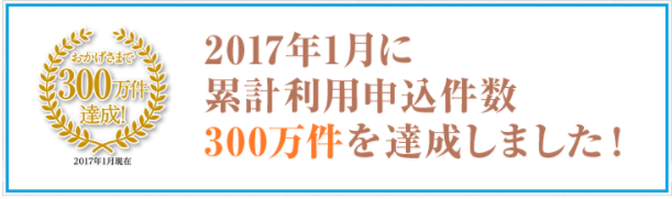 ちょいのり保険利用者数300万人突破画像