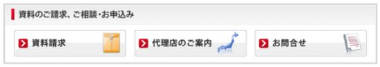 AIUの資料請求などの問い合わせ案内