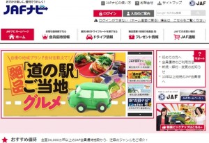 JAFナビ