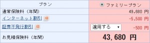 4ナンバー保険料-SBI損保