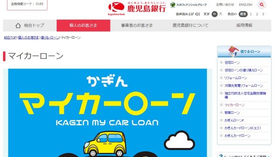 熊本県でおすすめのマイカーローン 金利 期間 限度額を比較 自動車保険ガイド