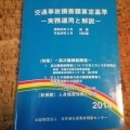 青本（交通事故損害額算定基準)の紹介～赤い本との違いも。