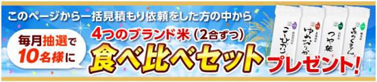 保険スクエアbangのキャンペーン
