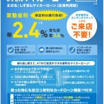 静岡銀行（しずぎん）マイカーローンはお得！？金利や審査基準について徹底解説