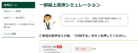 一括返済対応のシミュレーションサイト