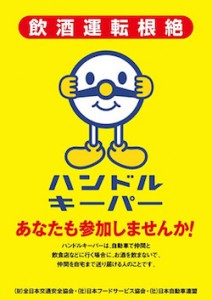 ハンドルキーパーポスター