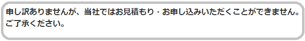 3回の事故件数がある場合の見積可否