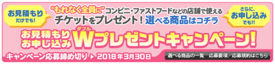 イーデザイン損保のキャンペーン
